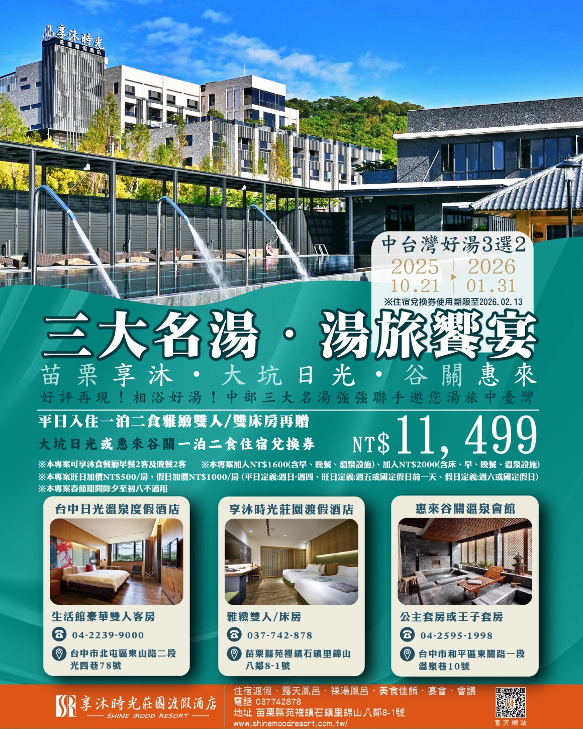 20251022 中台灣三大名湯 20251022 中台灣三大名湯