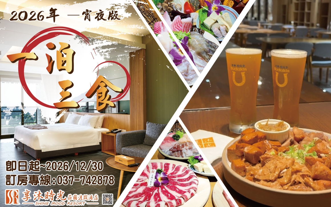 2026年一泊三食-宵夜版_0 2026年一泊三食-宵夜版_0