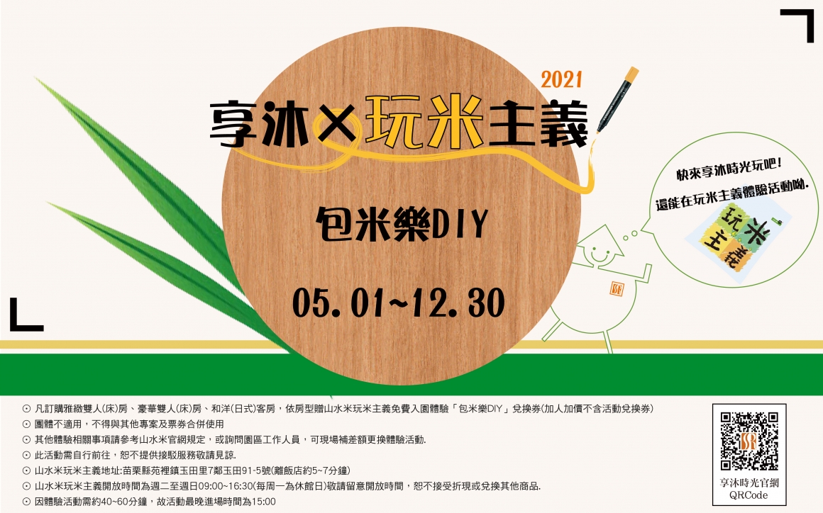 玩米樂 玩米樂