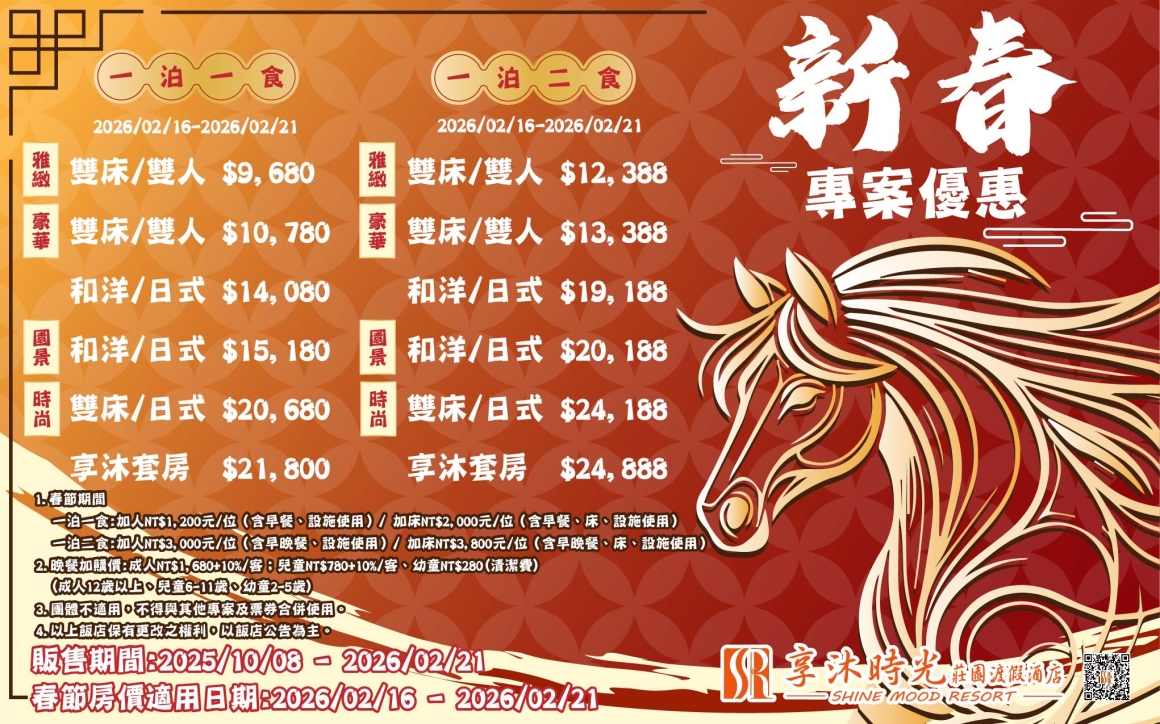 2026年度-春節一泊二食專案_工作區域 1 2026年度-春節一泊二食專案_工作區域 1