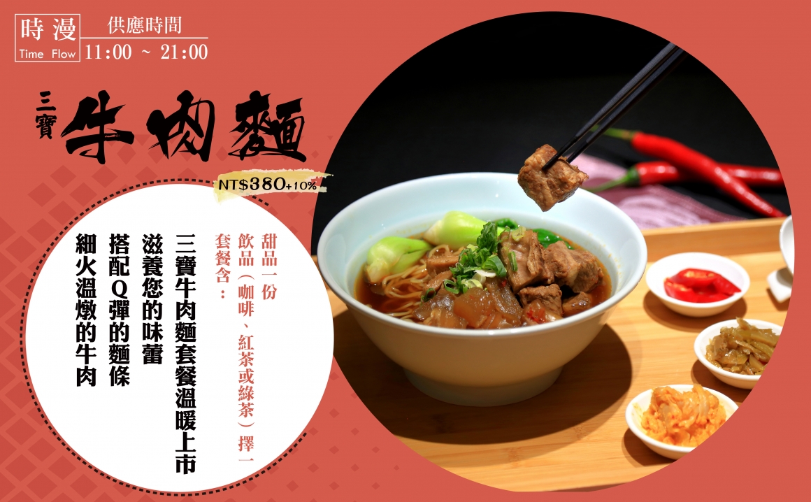 三寶牛肉麵橫(1) 三寶牛肉麵橫(1)