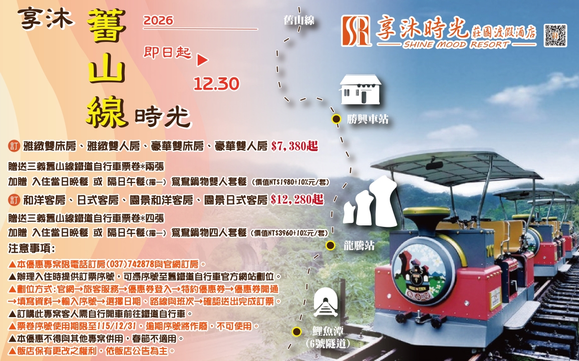 2026舊山線鐵道自行車EDM_0