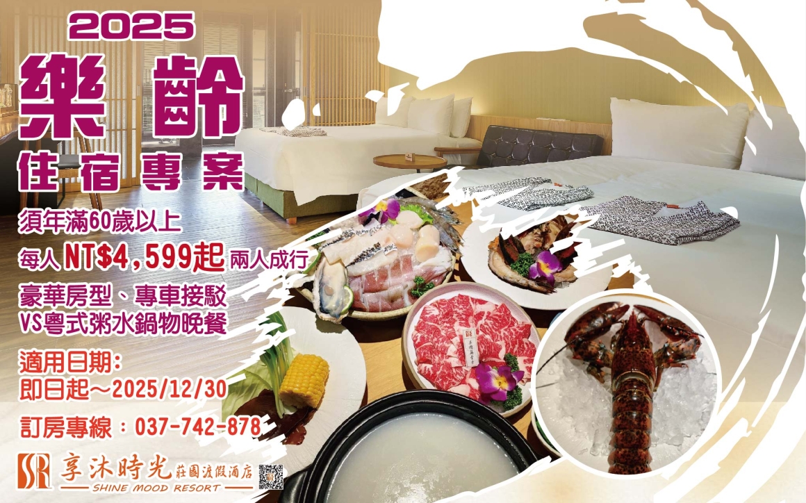 2025樂齡住宿專案_工作區域 1