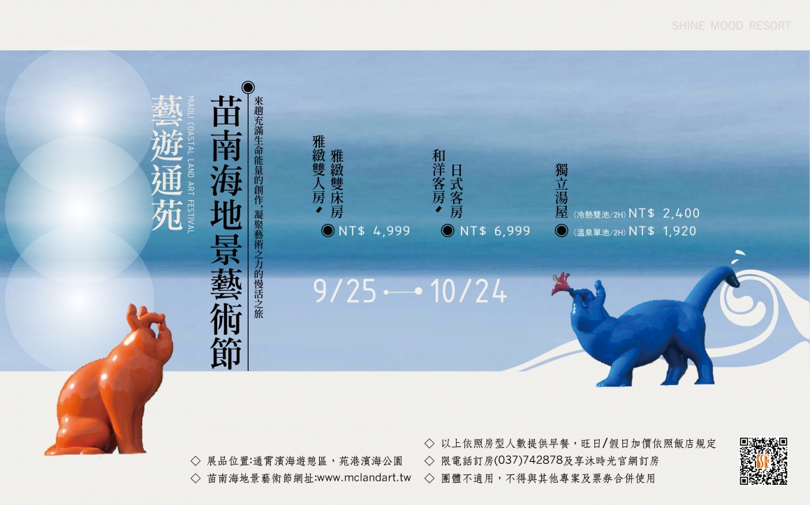 苗栗南海地景藝術節 苗栗南海地景藝術節