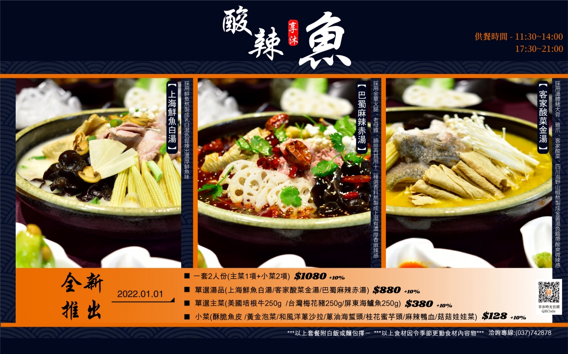 2022沐食酸辣魚 2022沐食酸辣魚