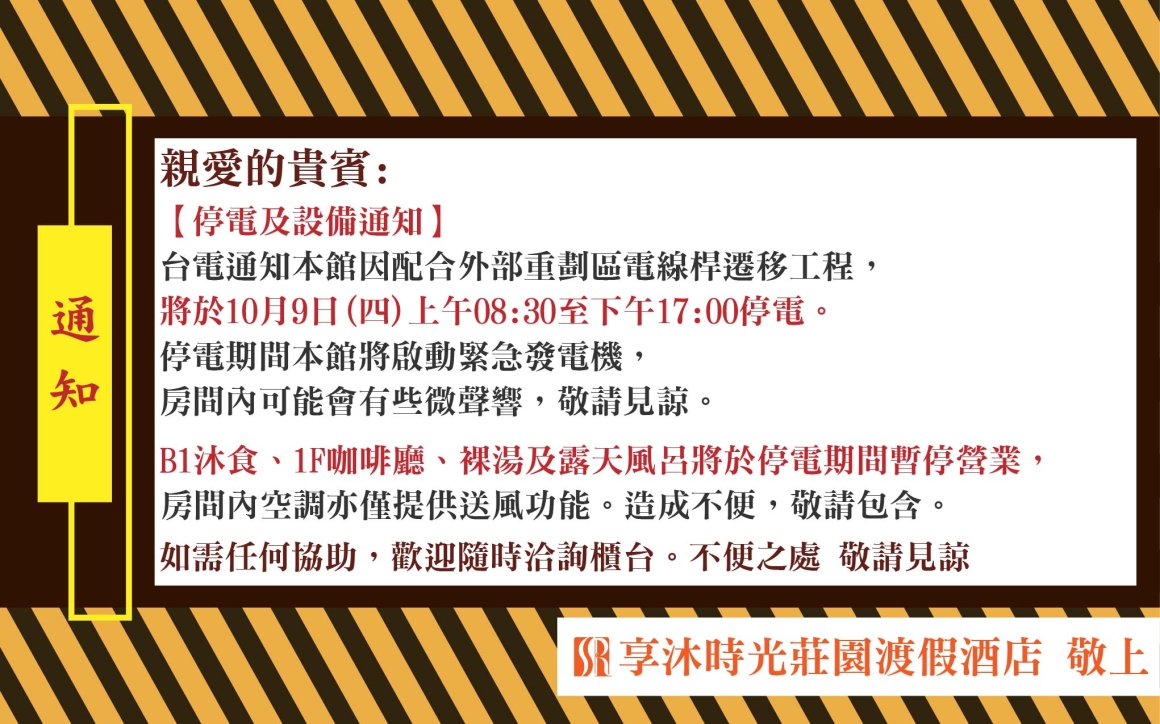 停電公告_工作區域 1
