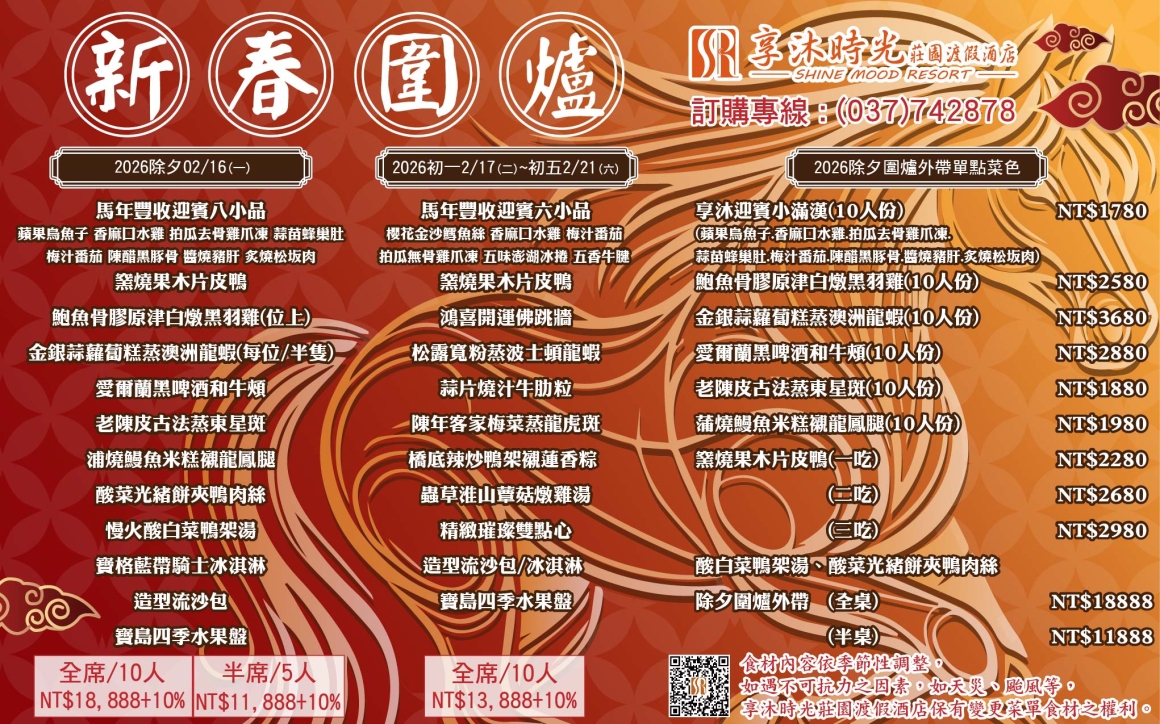 2026春節宴席專案_工作區域 1 2026春節宴席專案_工作區域 1