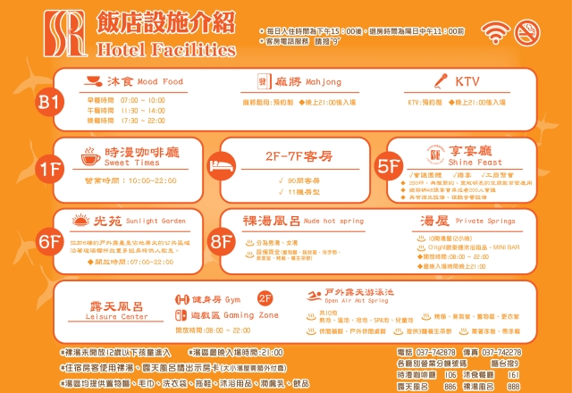 飯店設施介紹