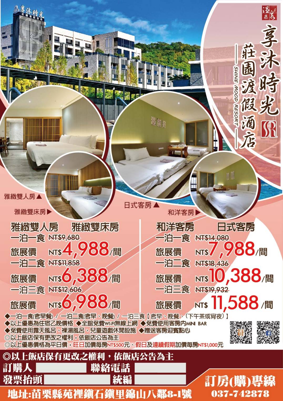 旅展方案-住宿 旅展方案-住宿