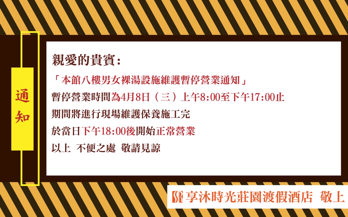 停電公告0408-1 停電公告0408-1