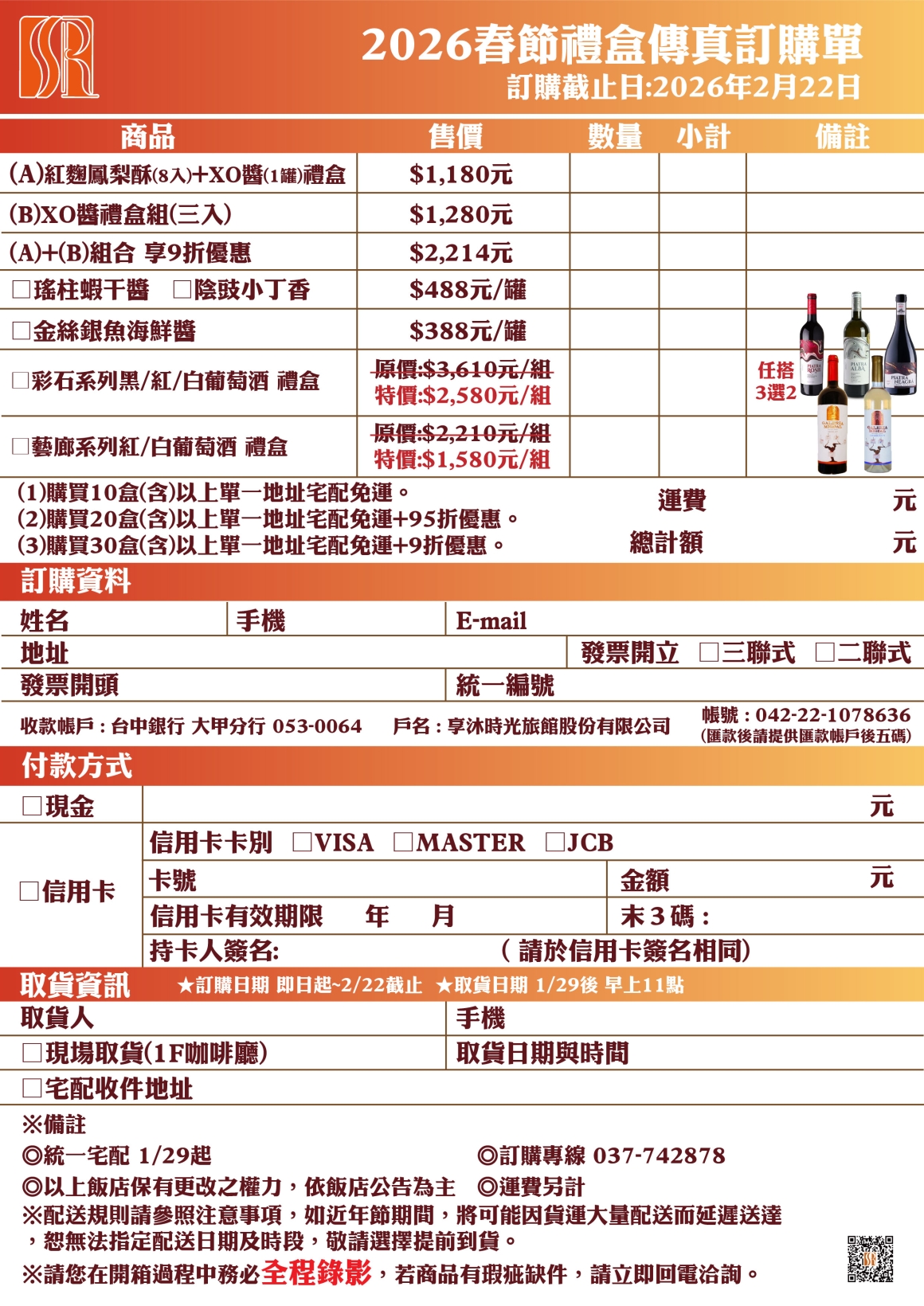 2026 春節禮盒訂購單 2026 春節禮盒訂購單
