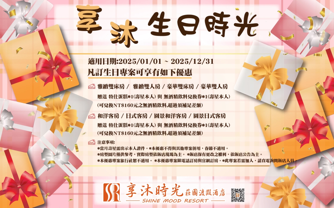 2025享沐生日時光_工作區域 1 2025享沐生日時光_工作區域 1