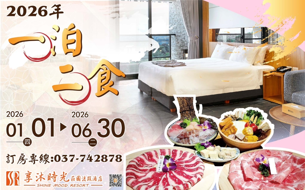 一泊二食專案 一泊二食專案