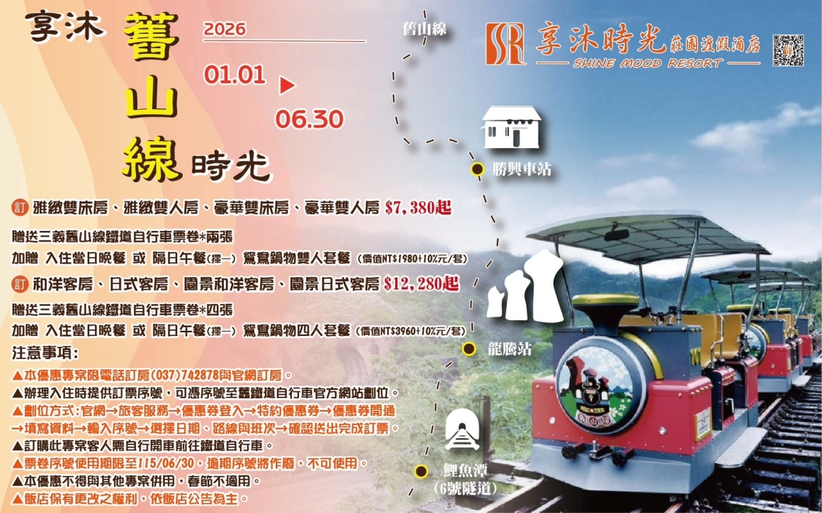舊山線專案 舊山線專案