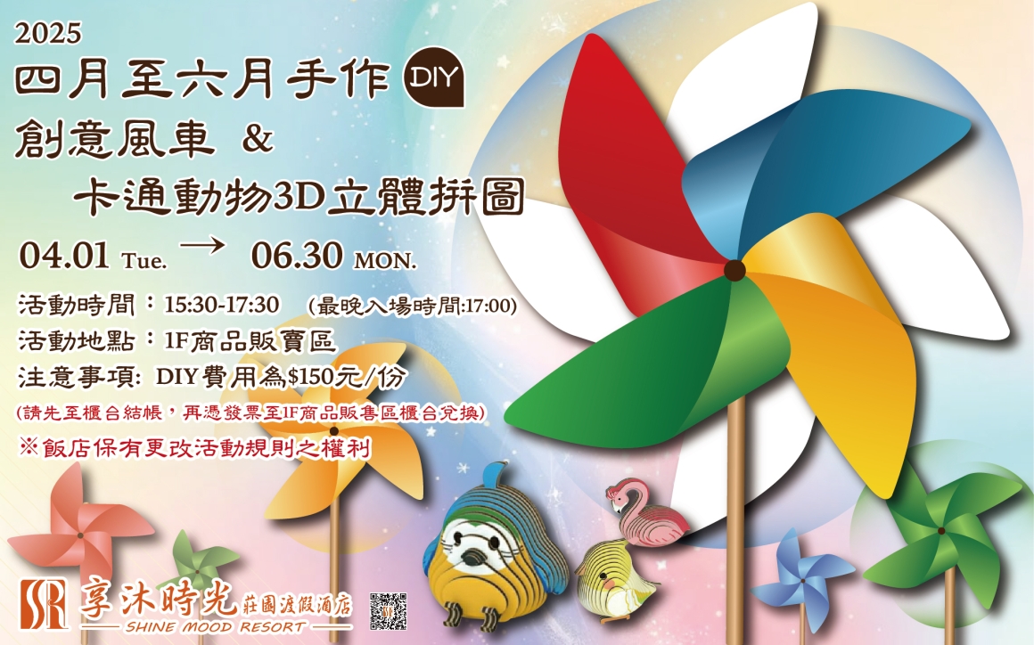 2025 4月至6月手作DIY_工作區域 1 2025 4月至6月手作DIY_工作區域 1