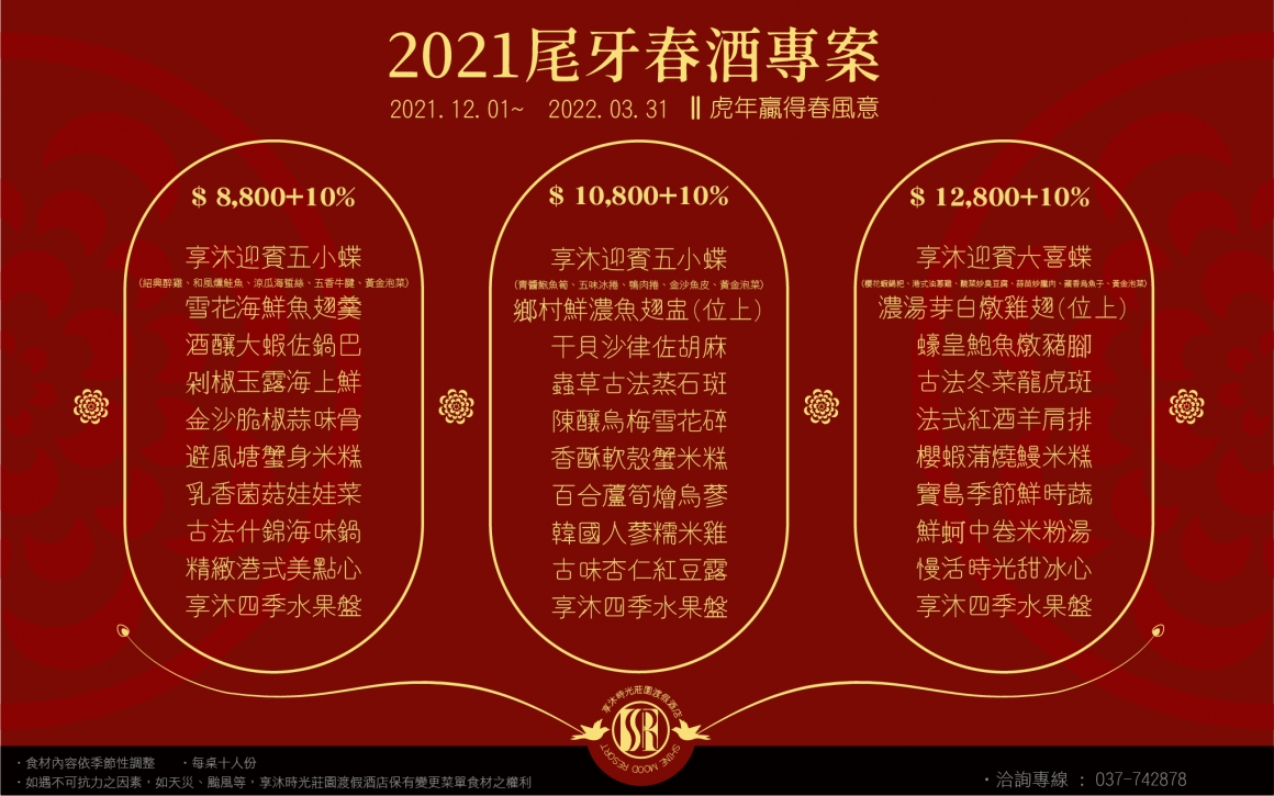2021尾牙春節專案橫 2021尾牙春節專案橫