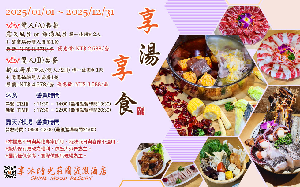 2025 享湯享食專案-01 2025 享湯享食專案-01