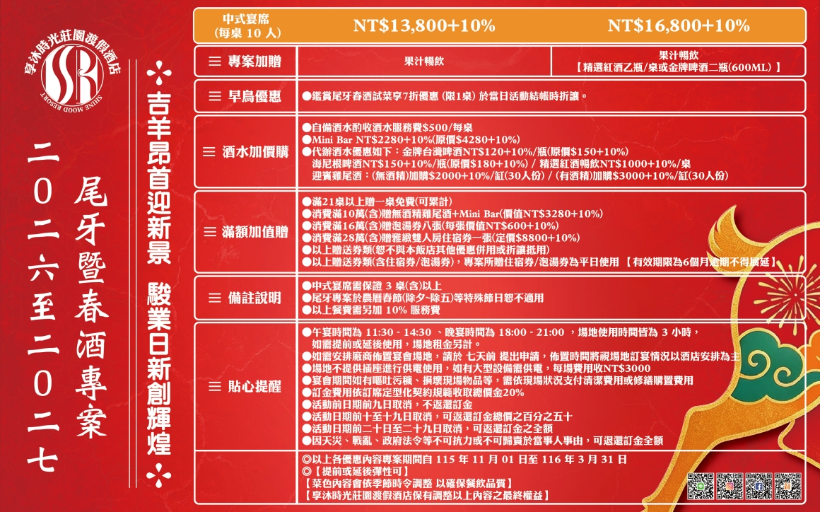 2026 尾牙及春酒EDM08-01 2026 尾牙及春酒EDM08-01