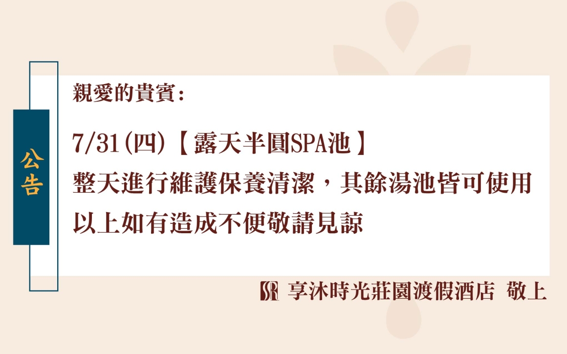 保養清潔無法使用-休閒部_工作區域 1 保養清潔無法使用-休閒部_工作區域 1