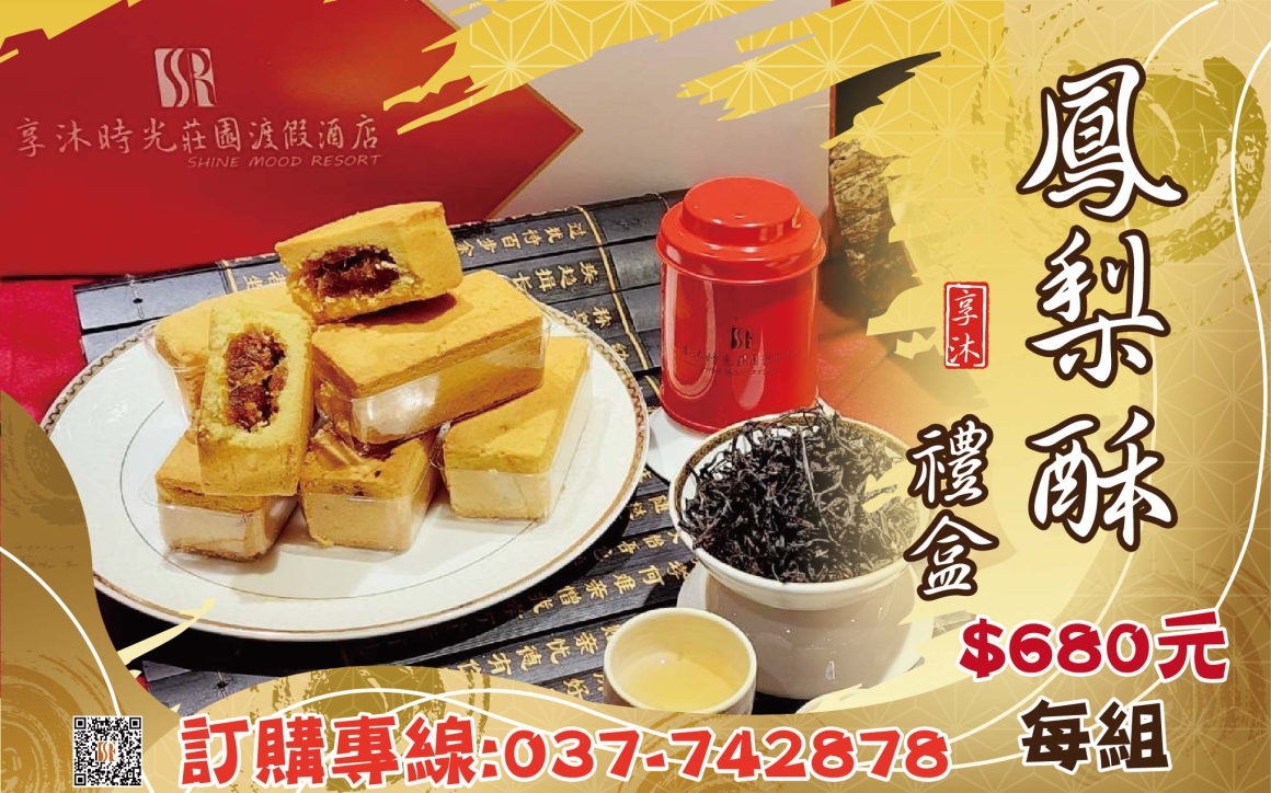 精緻紅茶+鳳梨酥禮盒_工作區域 1-02