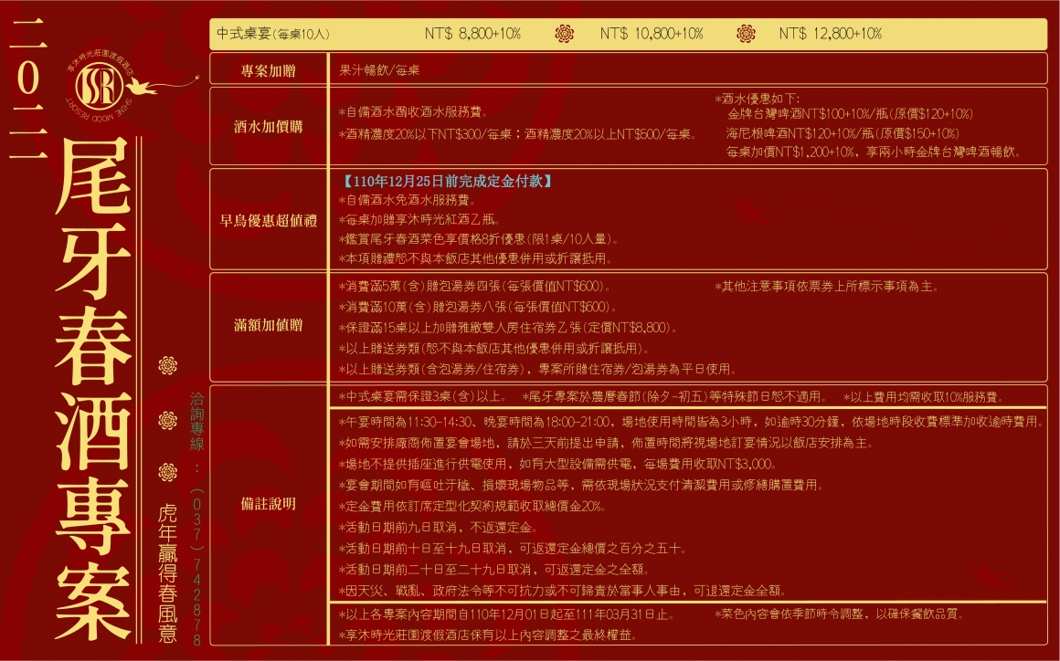 2021尾牙春酒專案優惠橫1 2021尾牙春酒專案優惠橫1