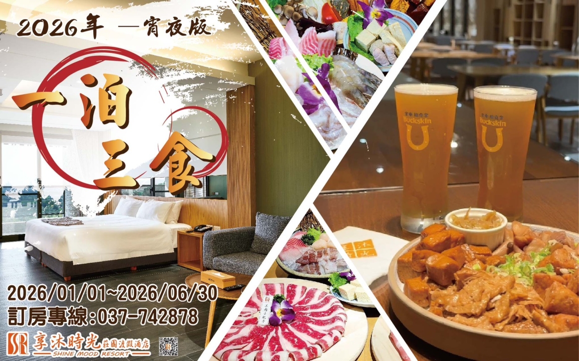 一泊三食-宵夜專案 一泊三食-宵夜專案