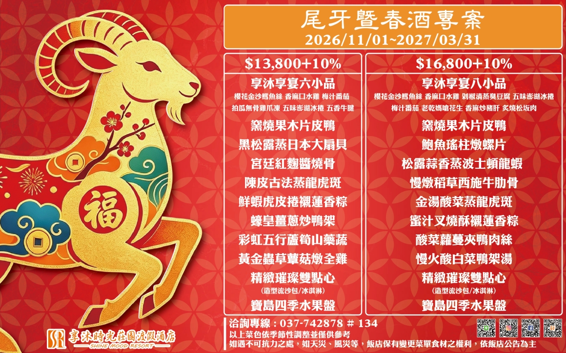 2026 尾牙及春酒EDM08-02 2026 尾牙及春酒EDM08-02