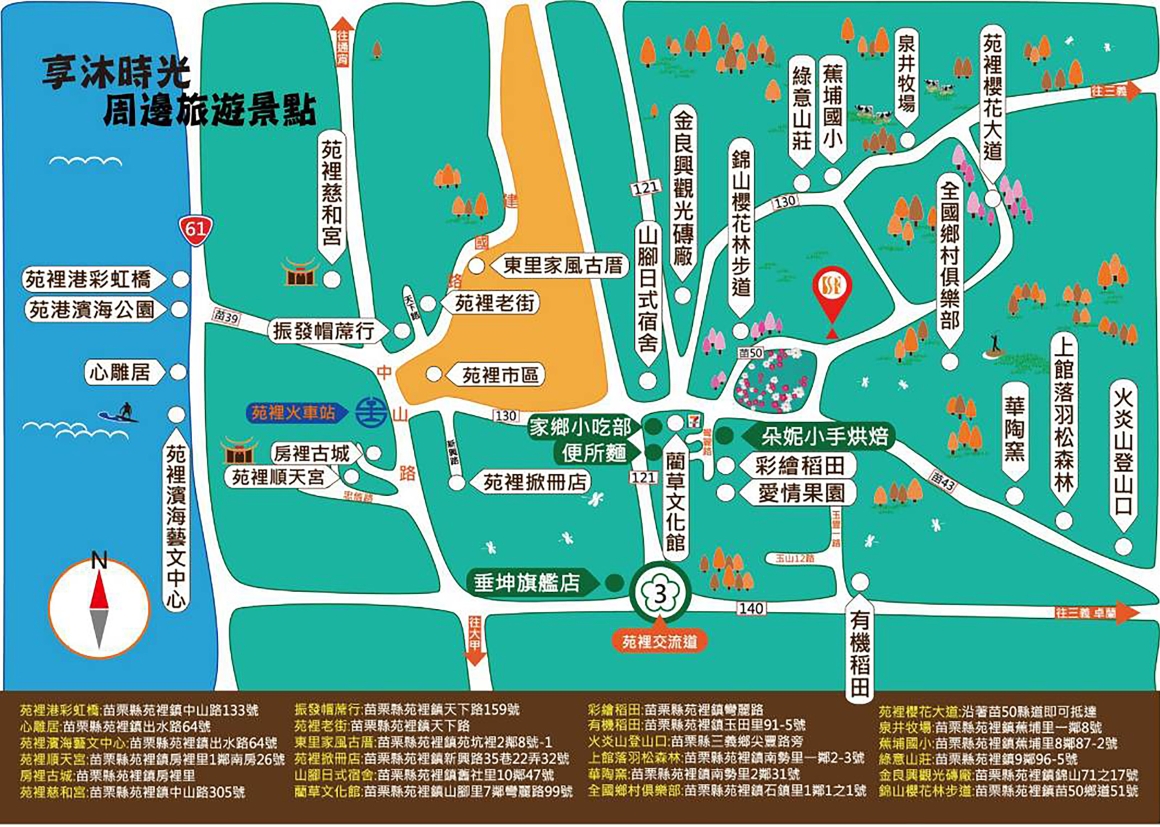享沐時光周邊旅遊景點