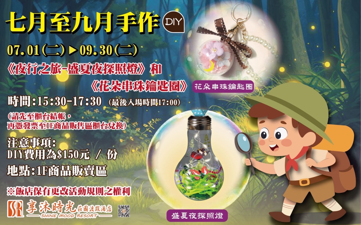 7月DIY 7月DIY