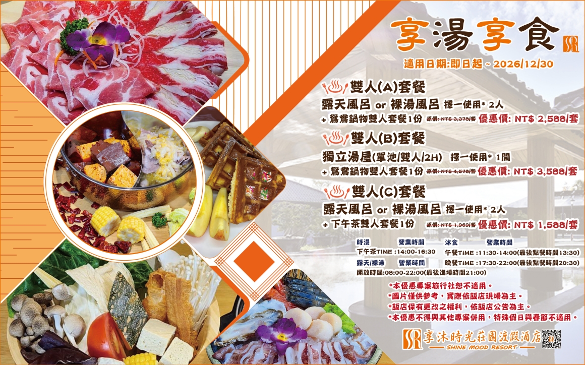 2026享湯享食 2026享湯享食