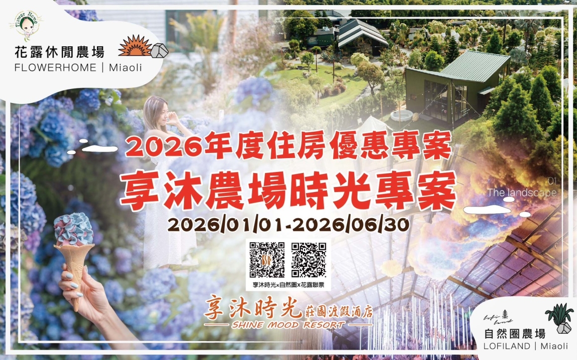 農場專案 農場專案