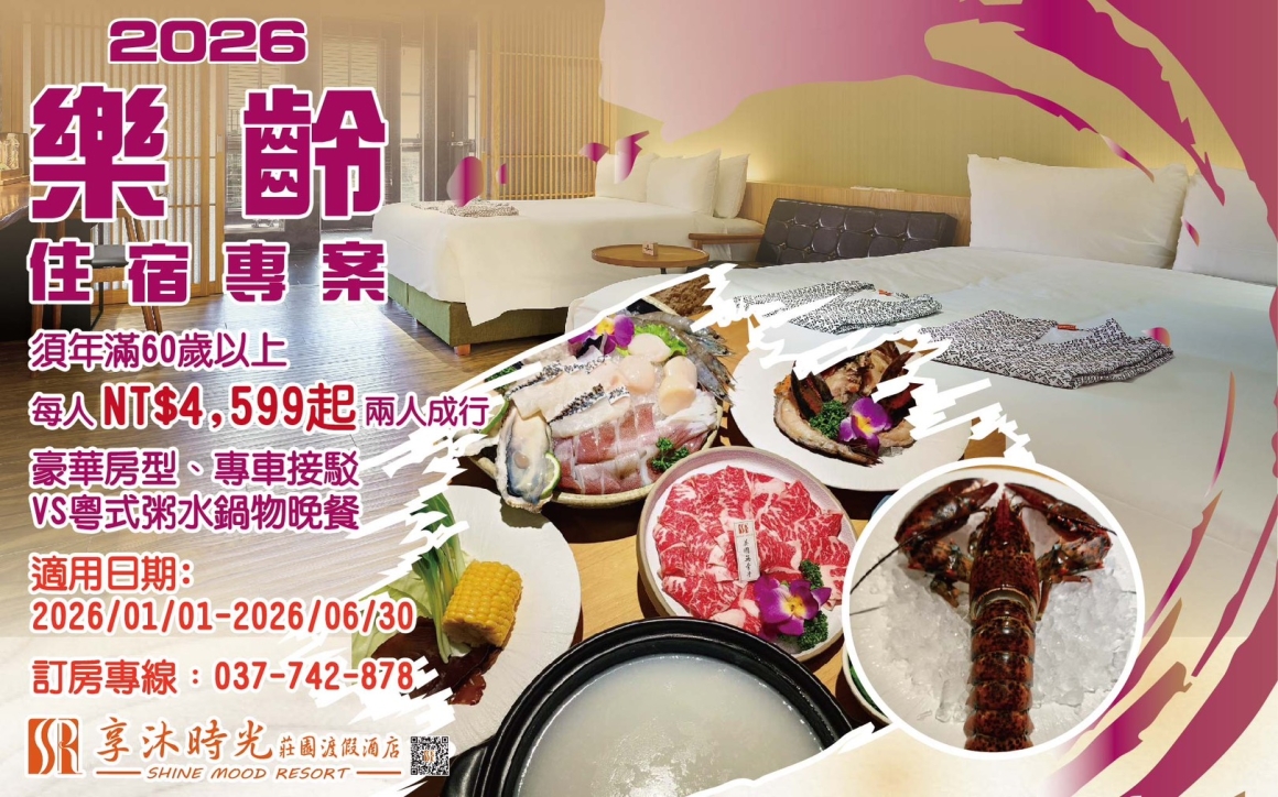 樂齡專案 樂齡專案