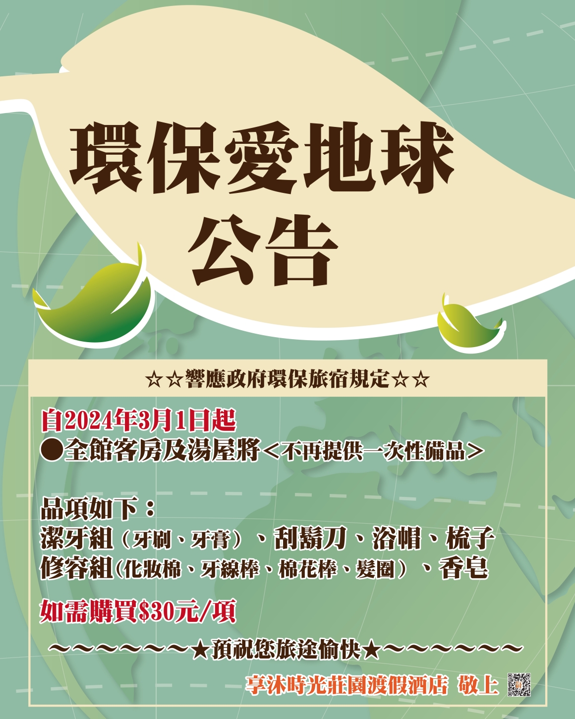 FB環保發文 FB環保發文